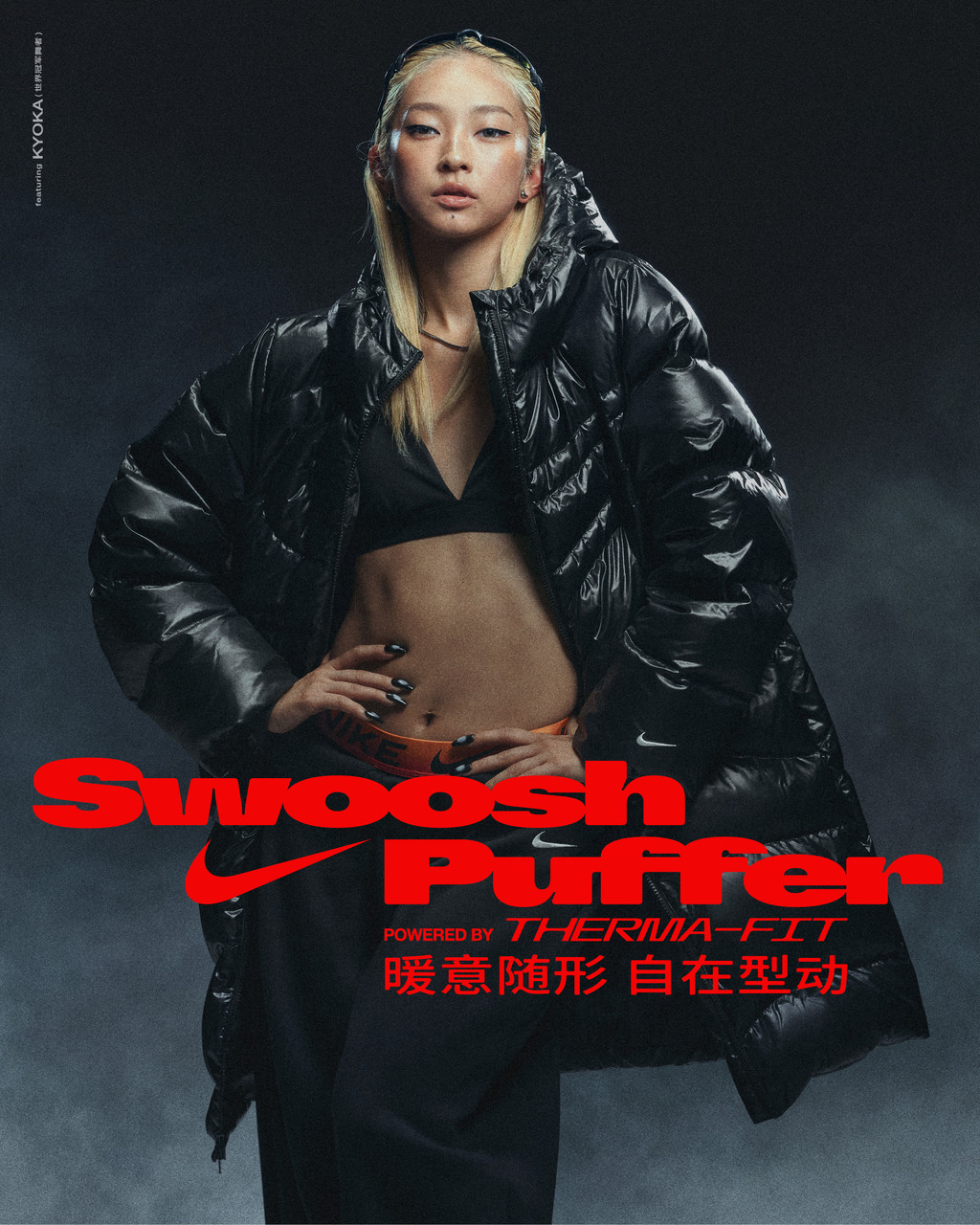 Nike Puffer photo - © Suzie & Leo